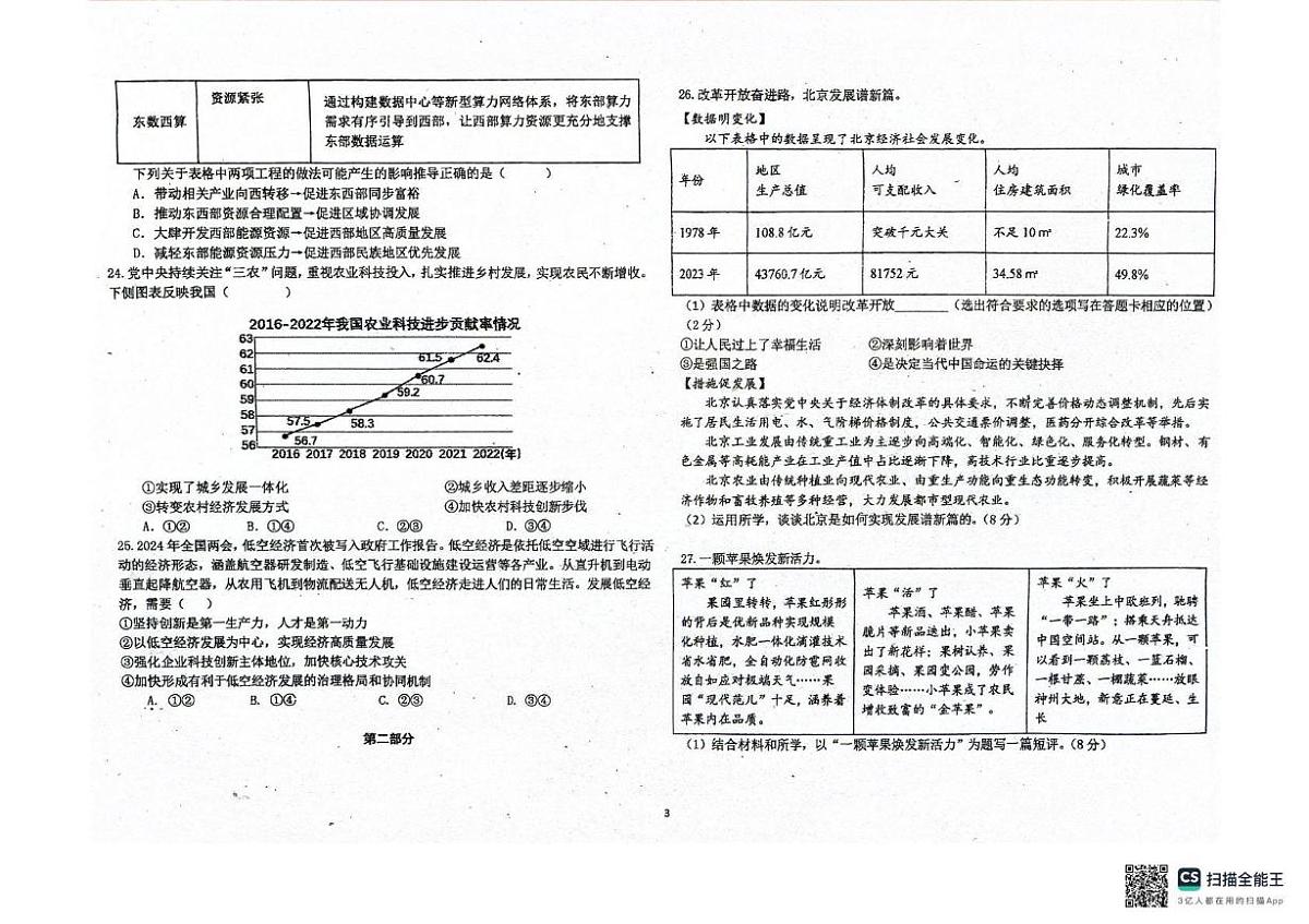 北京市大兴区第七中学2025-2026学年九年级上学期10月月考道德与法治试题第3页