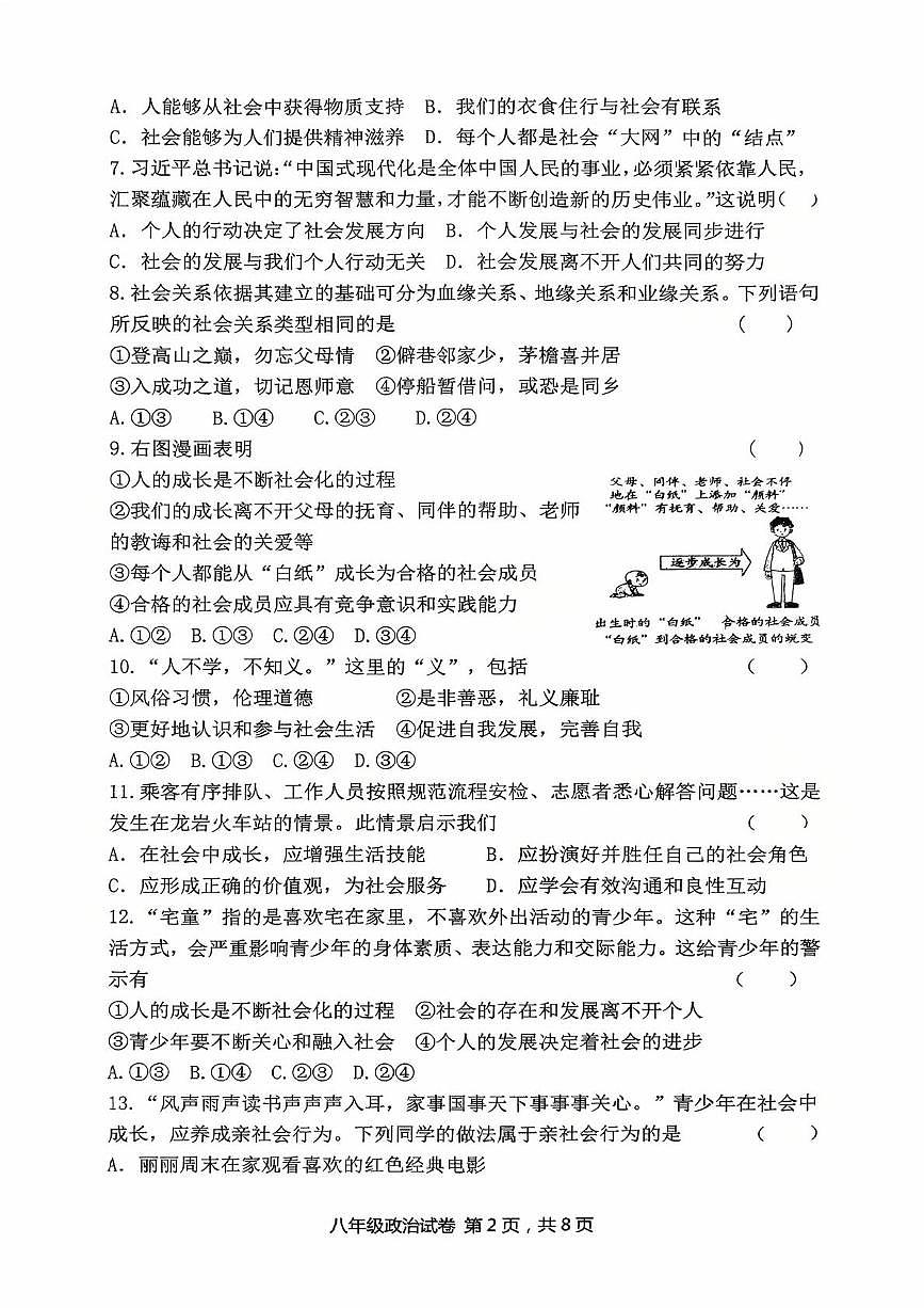 福建省龙岩市新罗区第二中学2025-2026学年八年级上学期10月月考道德与法治试题第2页
