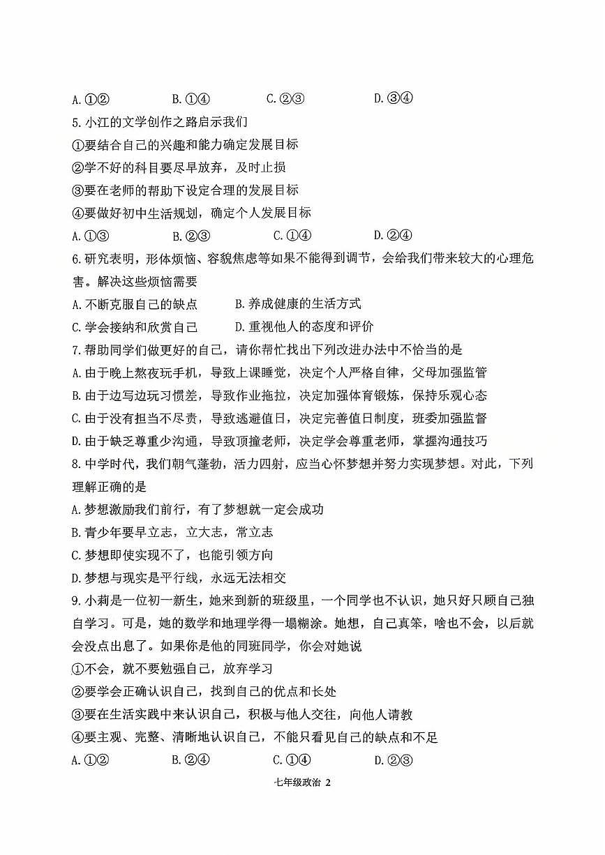 福建省龙岩市第二中学初中部2025-2026学年七年级上学期10月月考道德与法治试题第2页