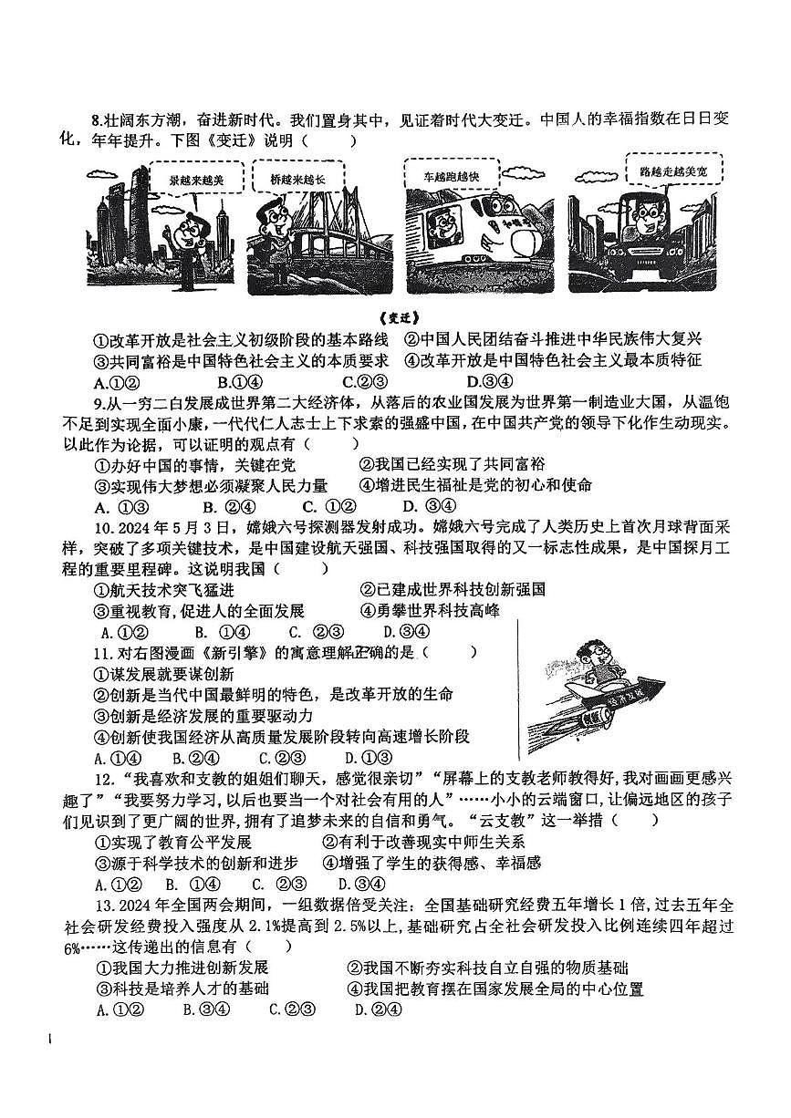 河北省石家庄市第二十八中学2024-2025学年九年级上学期10月月考道德与法治试卷第2页