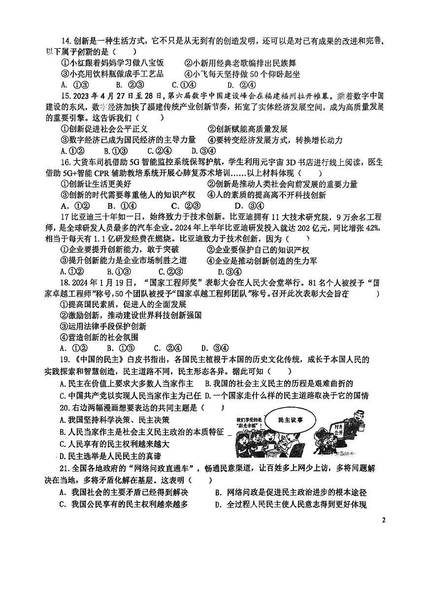 河北省石家庄市第二十八中学2024-2025学年九年级上学期10月月考道德与法治试卷第3页