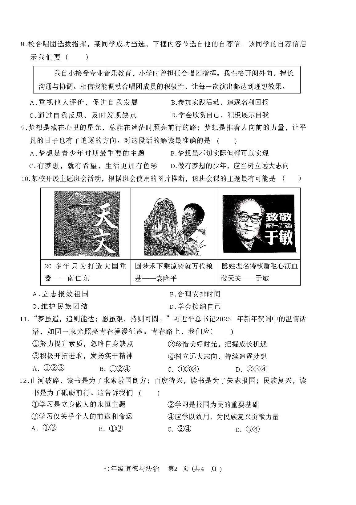 河北省邢台市襄都区2025-2026学年七年级上学期10月月考 道德与法治第2页