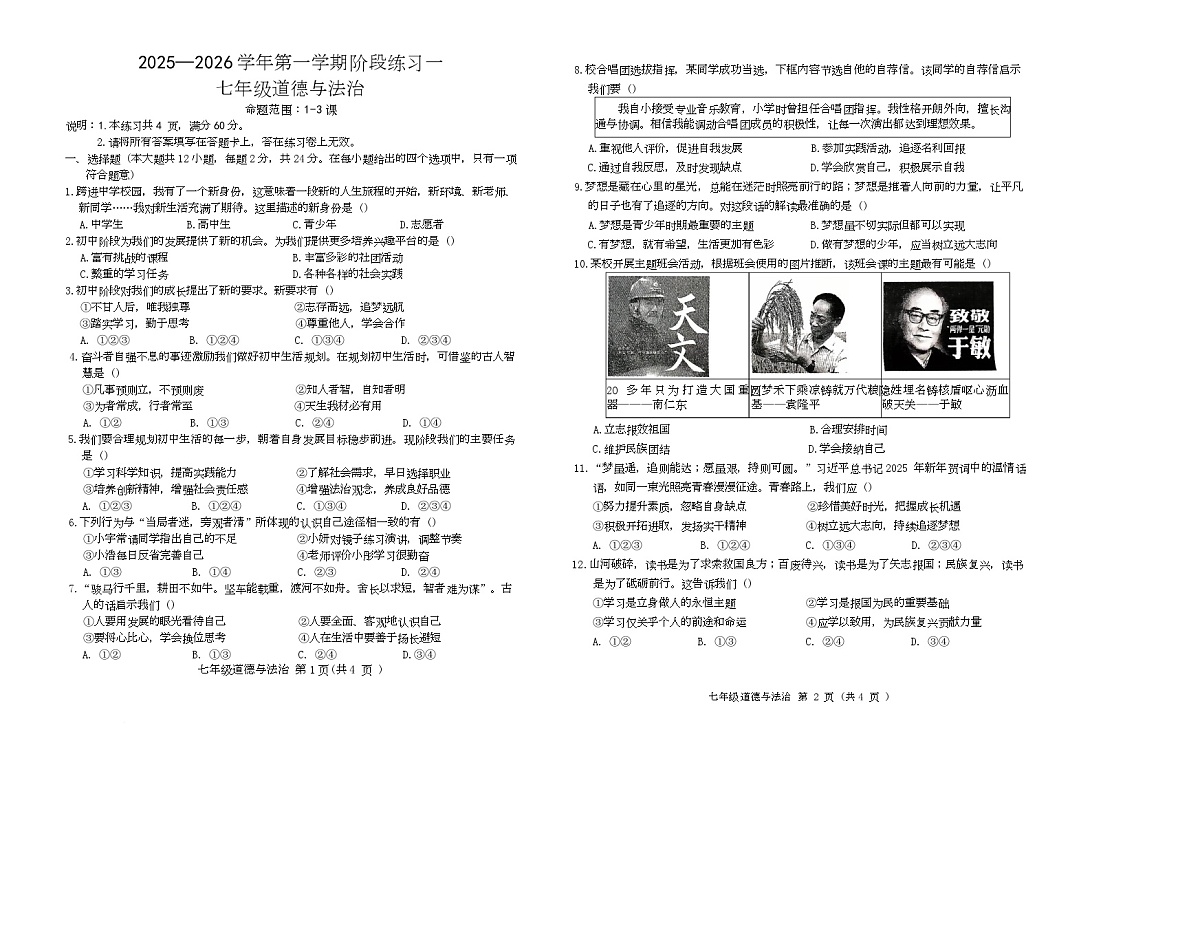 河北省邢台市襄都区2025-2026学年七年级上学期10月月考 道德与法治第1页
