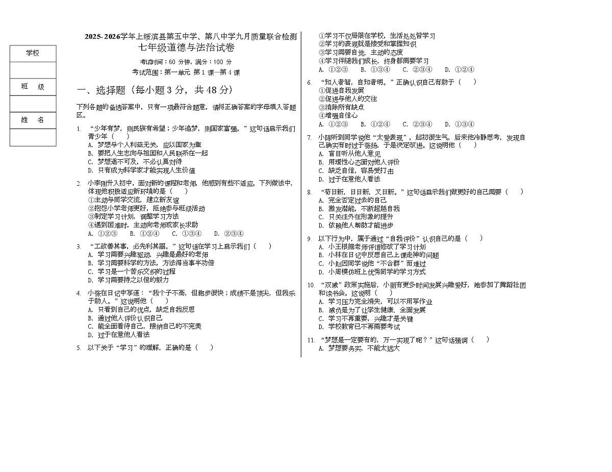 七年级道法第1页