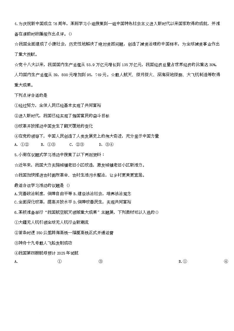 _襄阳高新一中2025年9月道德与法治检测第2页