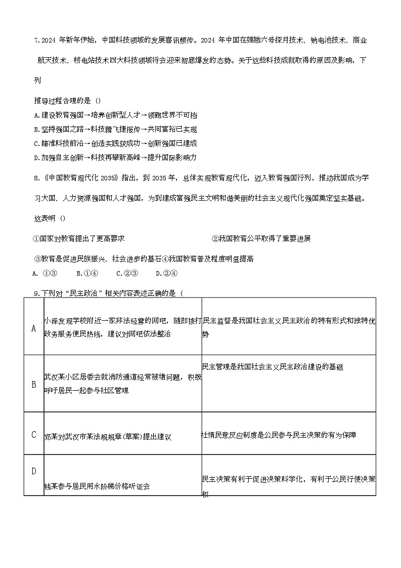_襄阳高新一中2025年9月道德与法治检测第3页