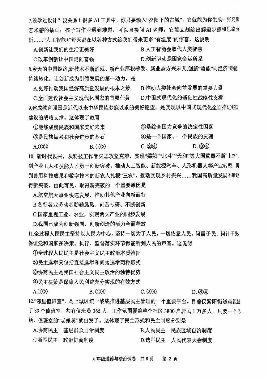 泰州市兴化市2025-2026学年九年级上学期10月月考道德与法治试题第2页
