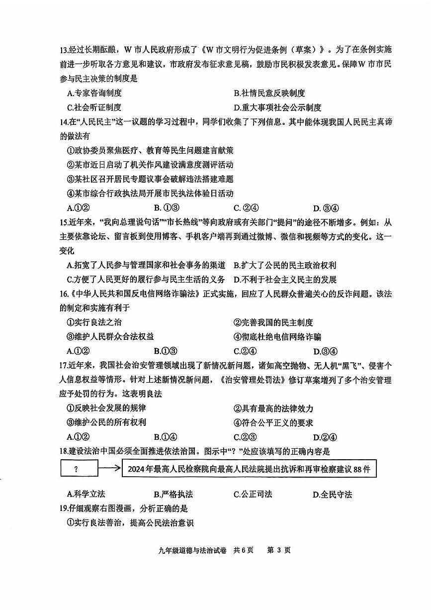 泰州市兴化市2025-2026学年九年级上学期10月月考道德与法治试题第3页