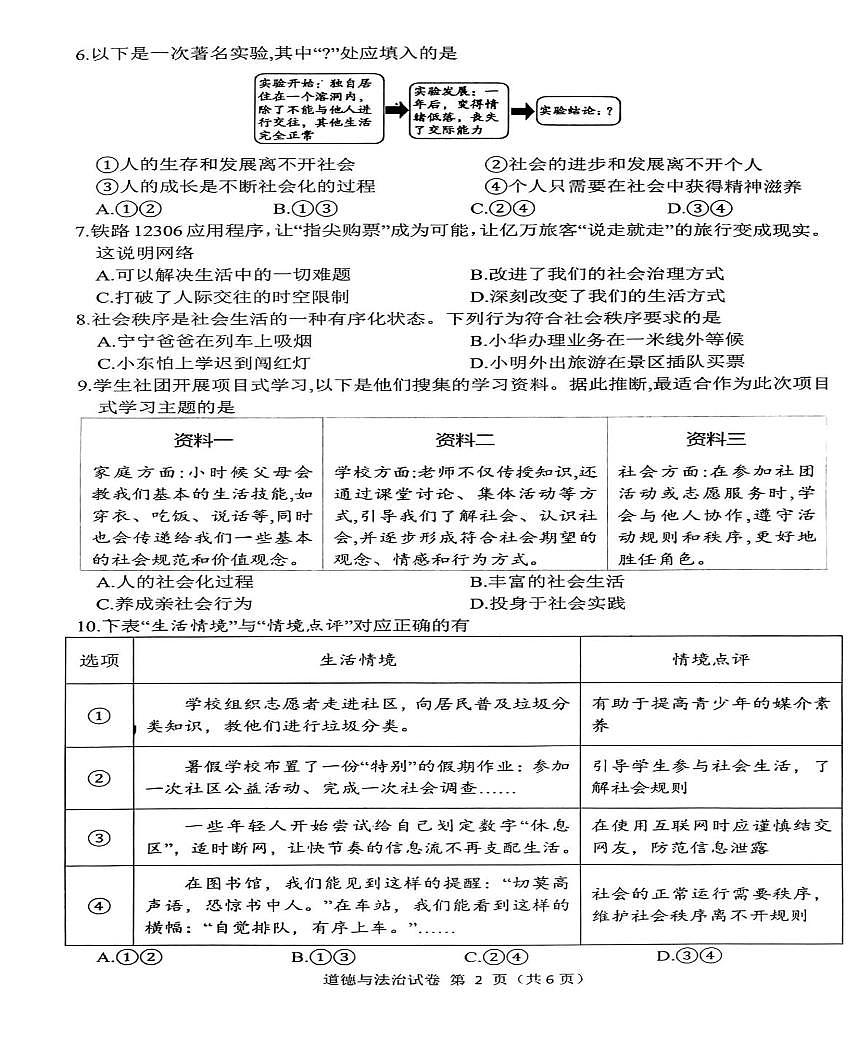 辽宁省大连市甘井子区2025-2026学年八年级上学期第一次月考道德与法治试卷第2页