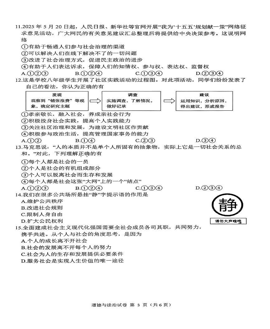 辽宁省大连市甘井子区2025-2026学年八年级上学期第一次月考道德与法治试卷第3页