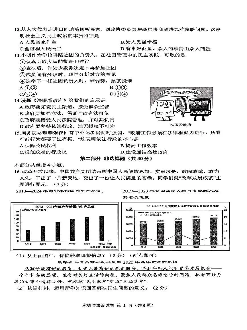 辽宁省大连市甘井子区2025-2026学年九年级上学期10月阶段性随堂练习道德与法治试题第3页