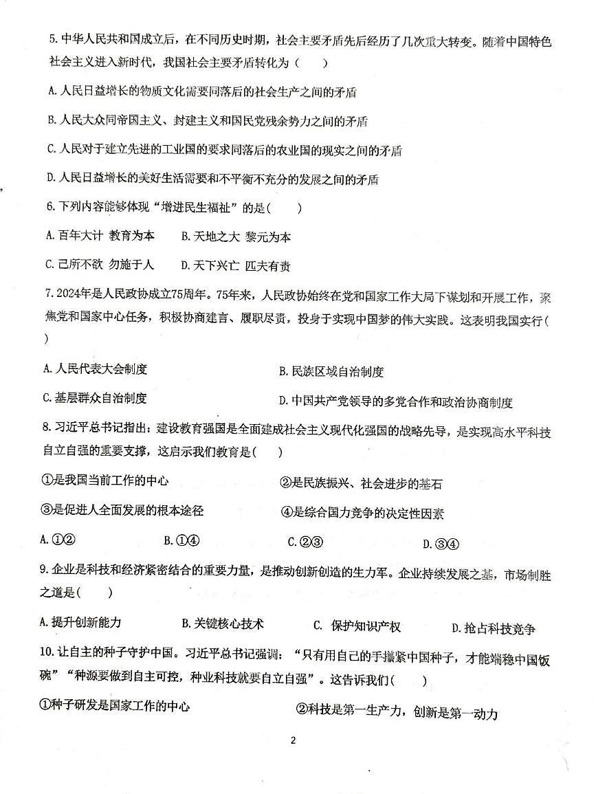辽宁省葫芦岛市连山区25-26学年第一学期第一次月考九年级道德与法治试卷及答案 辽宁省葫芦岛市连山区25-26学年度第一学期九年级第一次月考道德与法治试题第2页