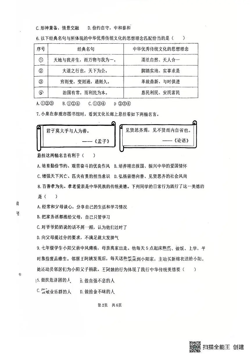辽宁省沈阳市实验学校2025-2026学年八年级上学期10月月考道德与法治试题第2页