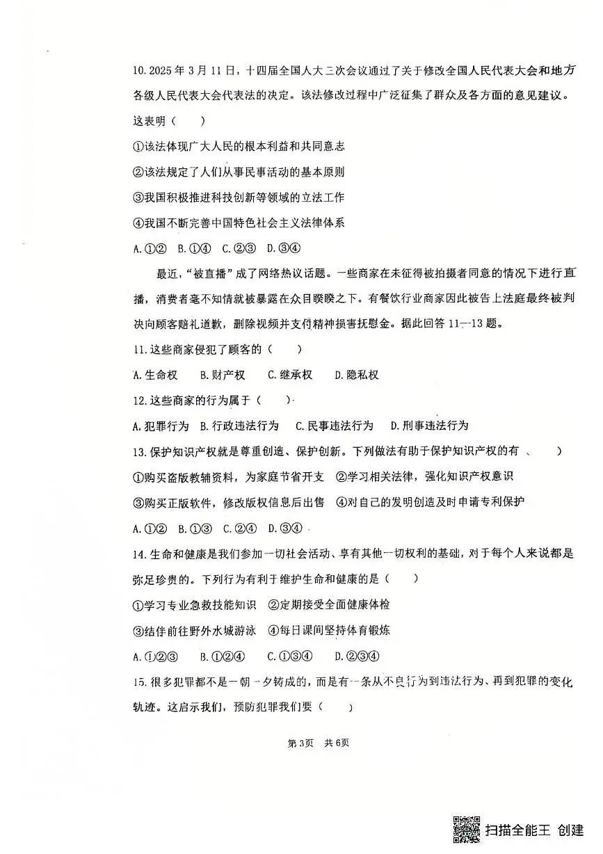 辽宁省沈阳市实验学校2025-2026学年八年级上学期10月月考道德与法治试题第3页