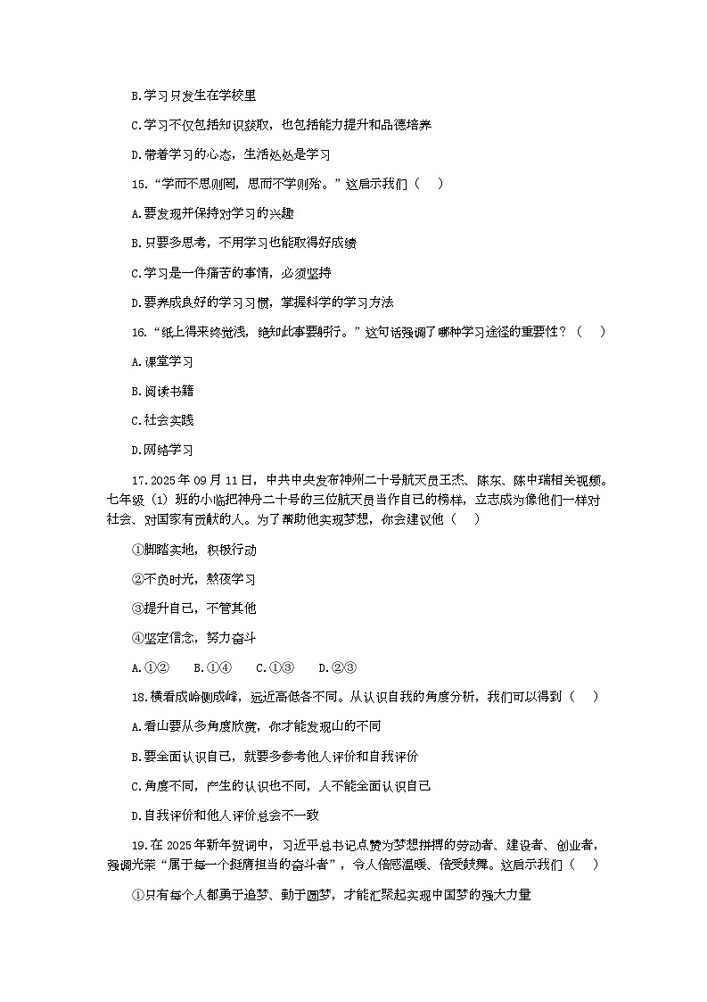 2025-2026学年度第一学期七年级上册道德与法治第一次月考试卷第3页