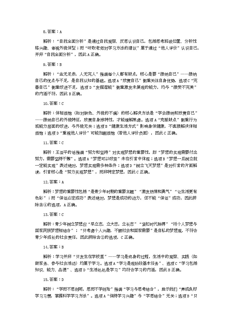 政治参考答案第2页
