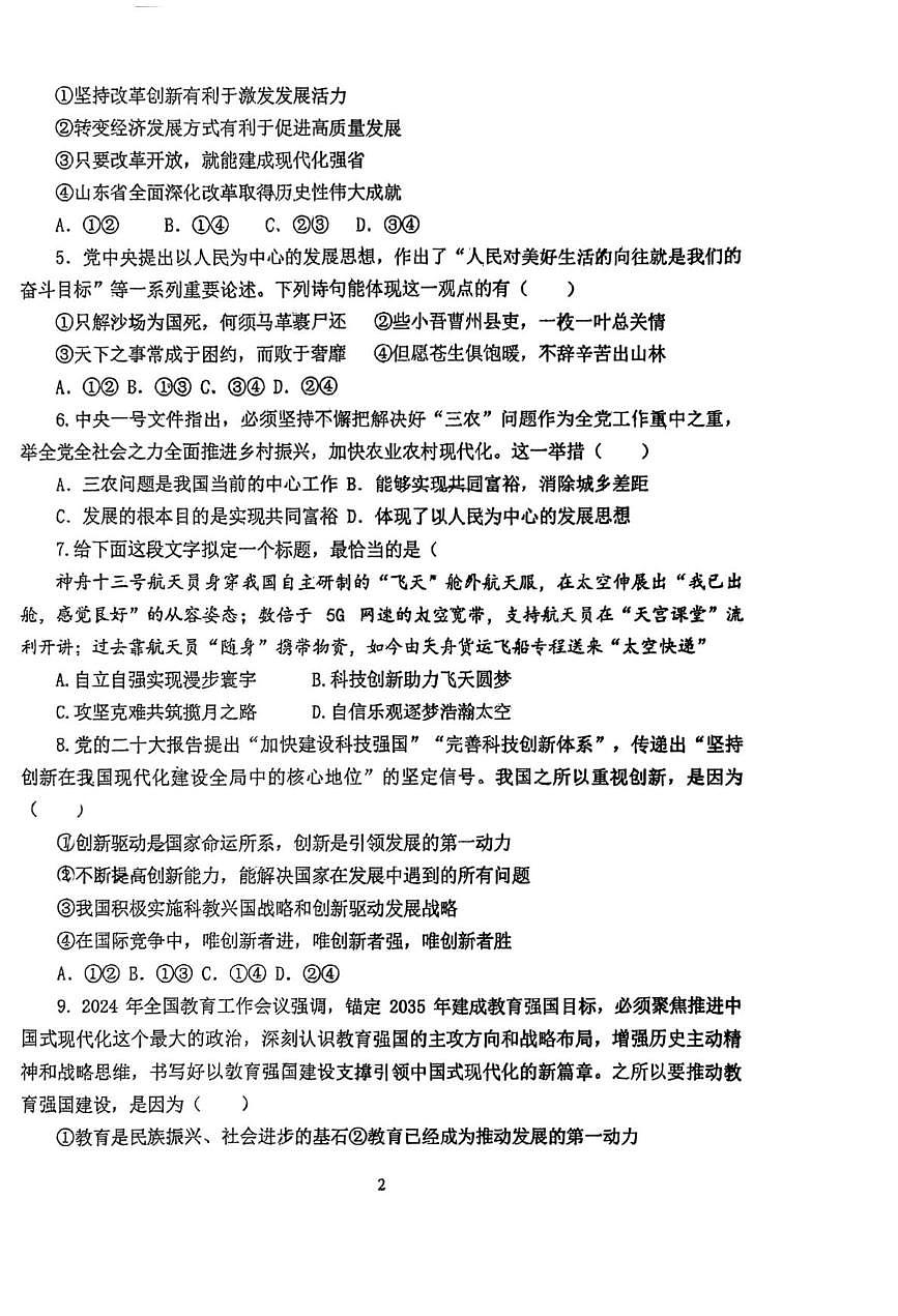 山东省青岛市胶州市瑞华实验初级中学 2025-2026学年九年级上学期10月月考道德与法治试题第2页