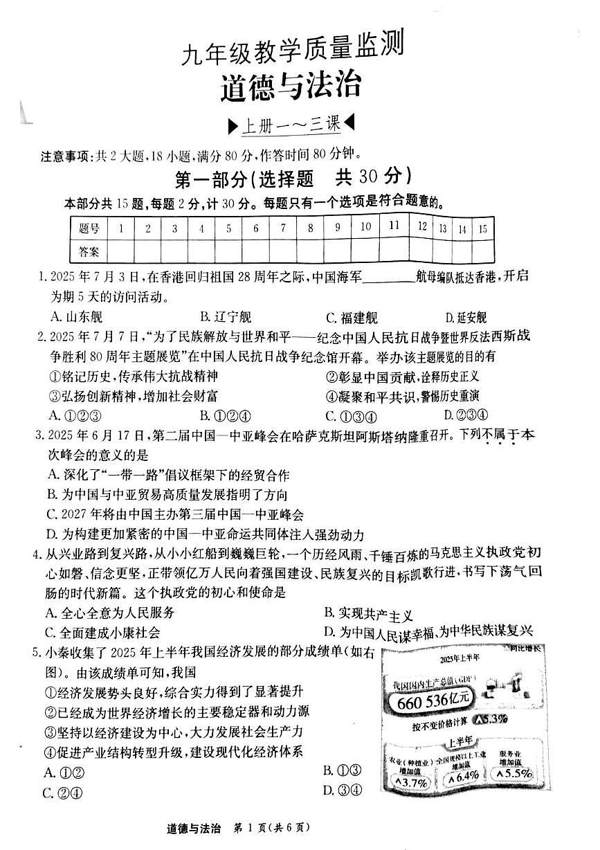 陕西省西安市西咸新区2025-2026学年九年级上学期第一次月考道德与法治试题第1页