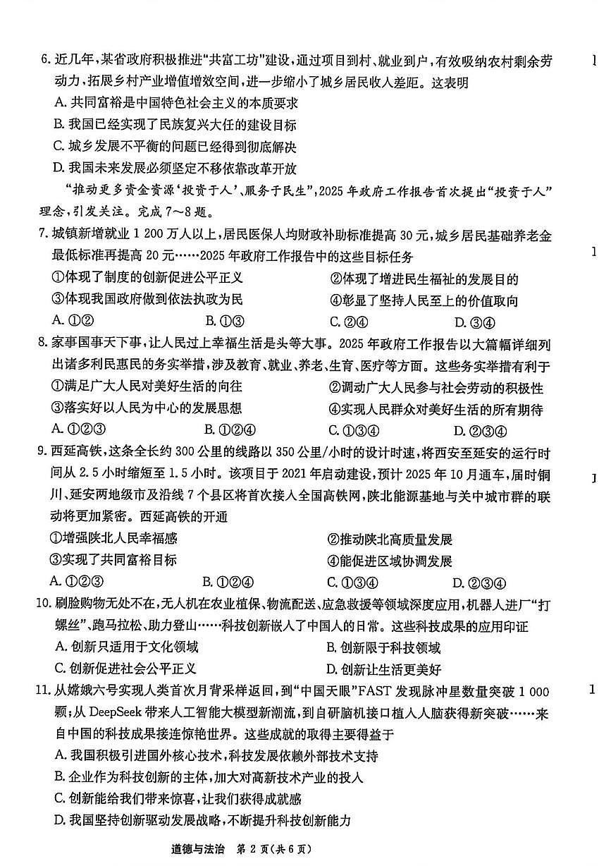陕西省西安市西咸新区2025-2026学年九年级上学期第一次月考道德与法治试题第2页