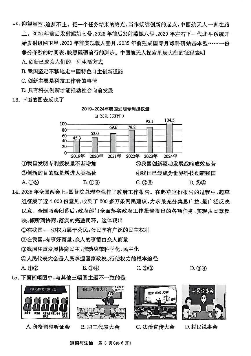 陕西省西安市西咸新区2025-2026学年九年级上学期第一次月考道德与法治试题第3页