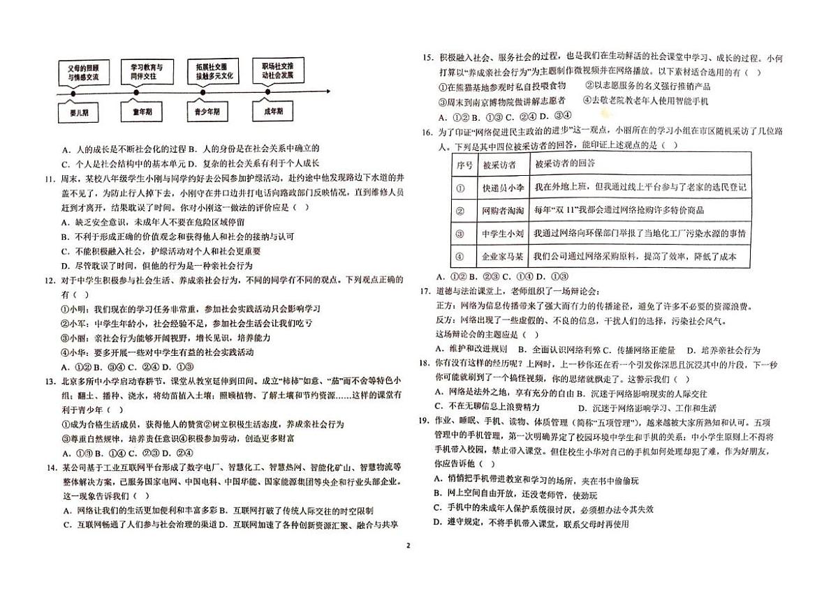 天津市汉阳道中学2025-2026学年八年级上学期第一次月考道德与法治试卷第2页
