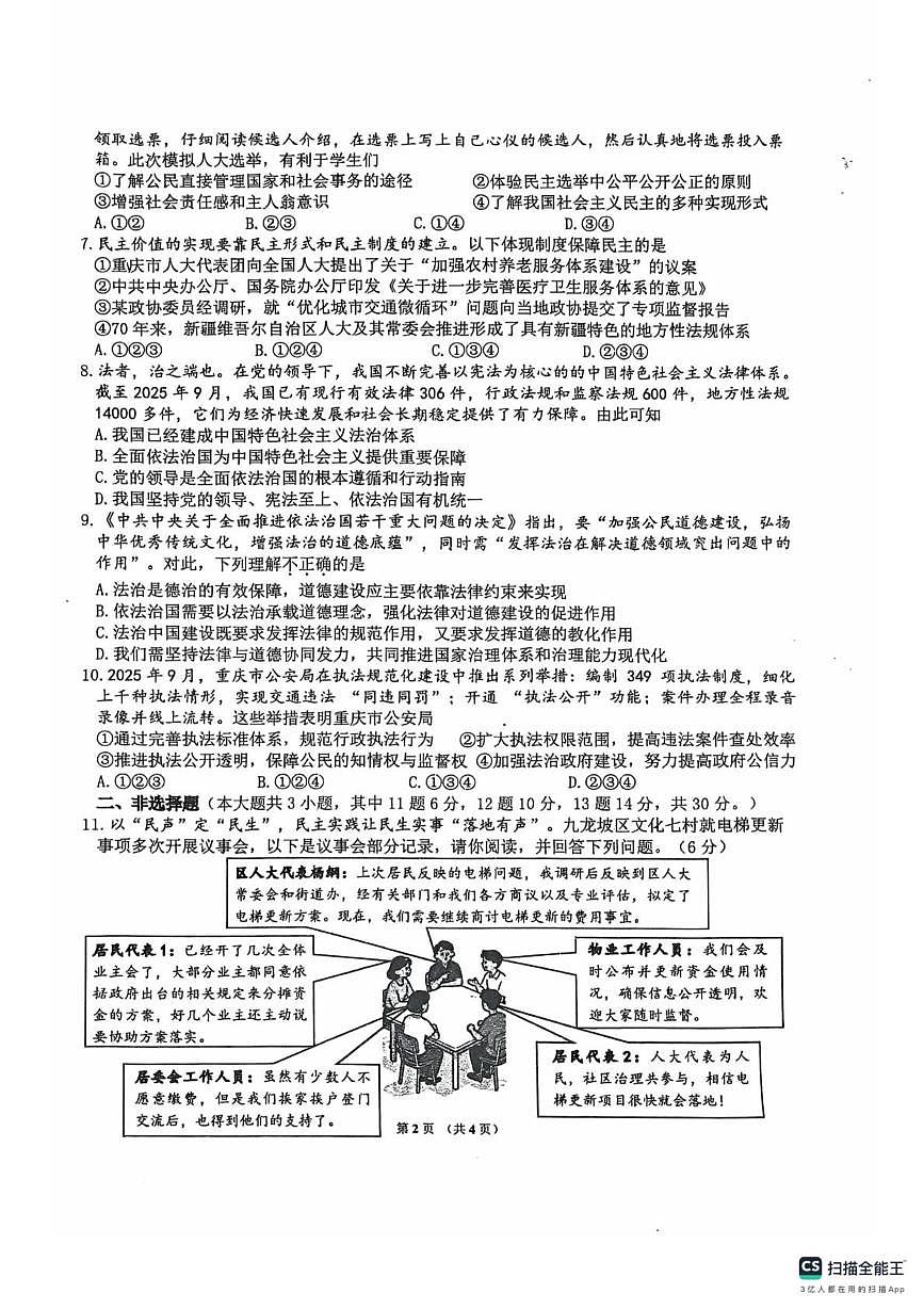 重庆市九龙坡区四川外国语大学附属外国语学校 2025-2026学年九年级上学期10月月考道德与法治试题第2页