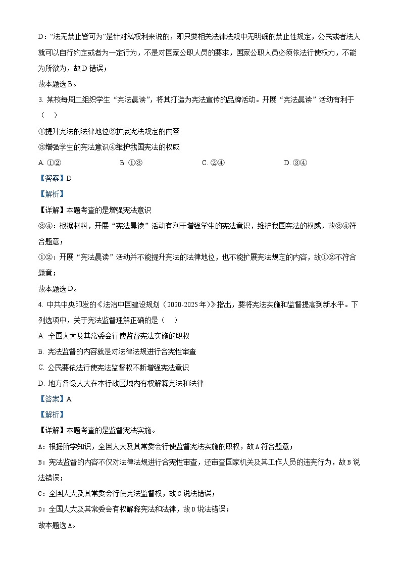 广东省深圳市南山区2022-2023学年八年级下学期期末道德与法治试题（解析版）-A4第2页