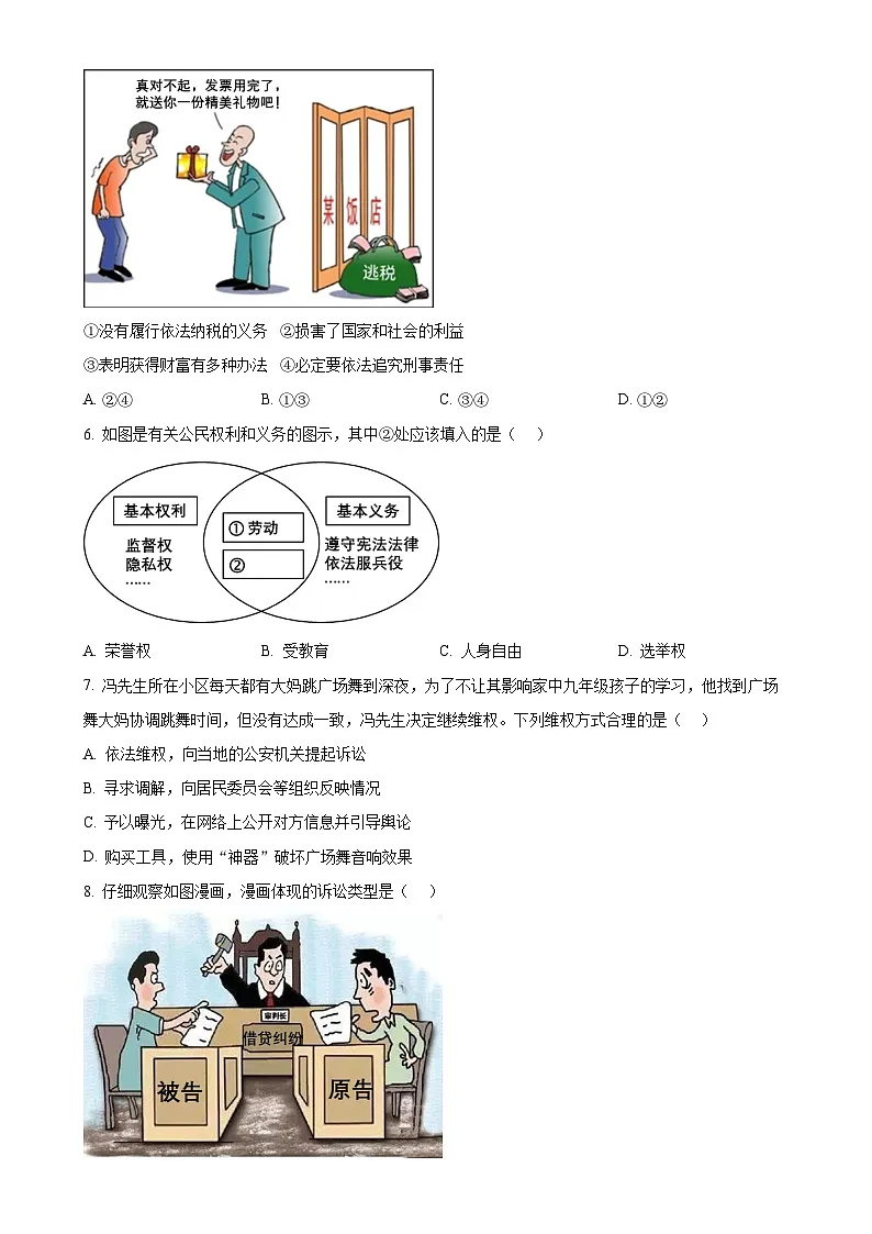 广东省深圳市南山区2022-2023学年八年级下学期期末道德与法治试题（原卷版）-A4第2页