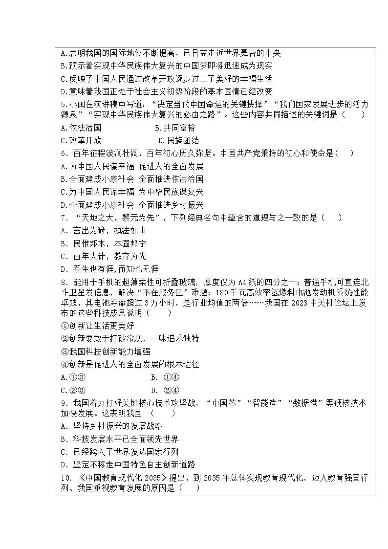 第一实验学校2025-2026学年第一学期九年级道德与法治 第一次(月考)质量检测试题（卷）第2页