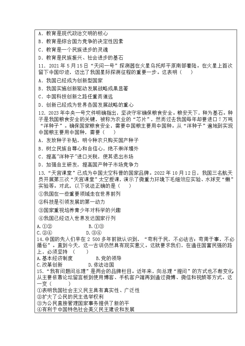 第一实验学校2025-2026学年第一学期九年级道德与法治 第一次(月考)质量检测试题（卷）第3页