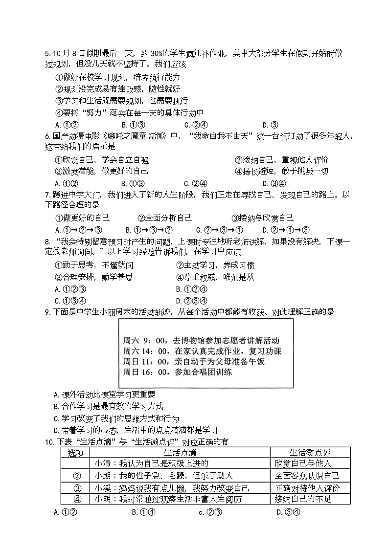 辽宁省大连市甘井子区2025-2026学年七年级上学期阶段性随堂练习道德与法治试题（月考）第2页