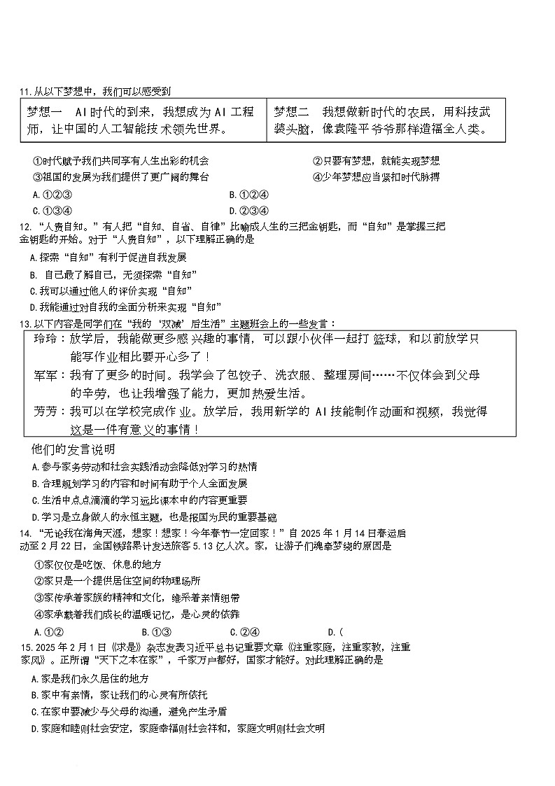 辽宁省大连市甘井子区2025-2026学年七年级上学期阶段性随堂练习道德与法治试题（月考）第3页