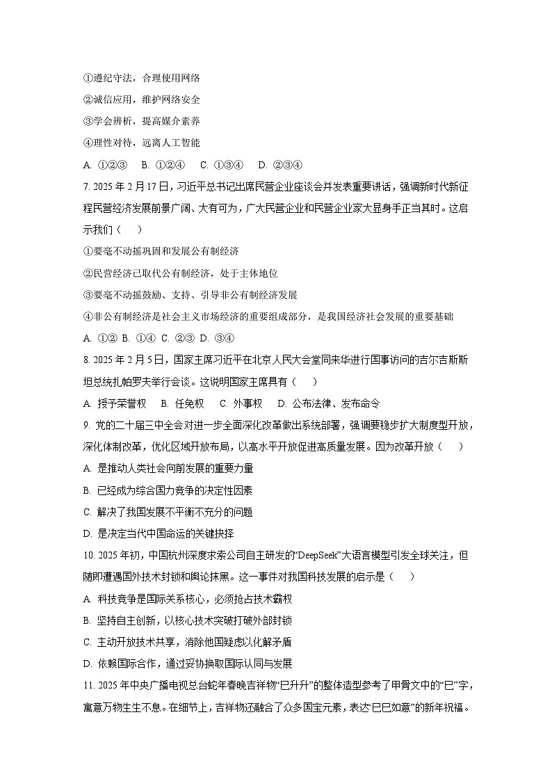 吉林省松原市前郭县2024-2025学年九年级下学期期中道德与法治试卷（学生版）第2页