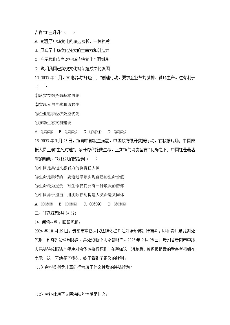 吉林省松原市前郭县2024-2025学年九年级下学期期中道德与法治试卷（学生版）第3页