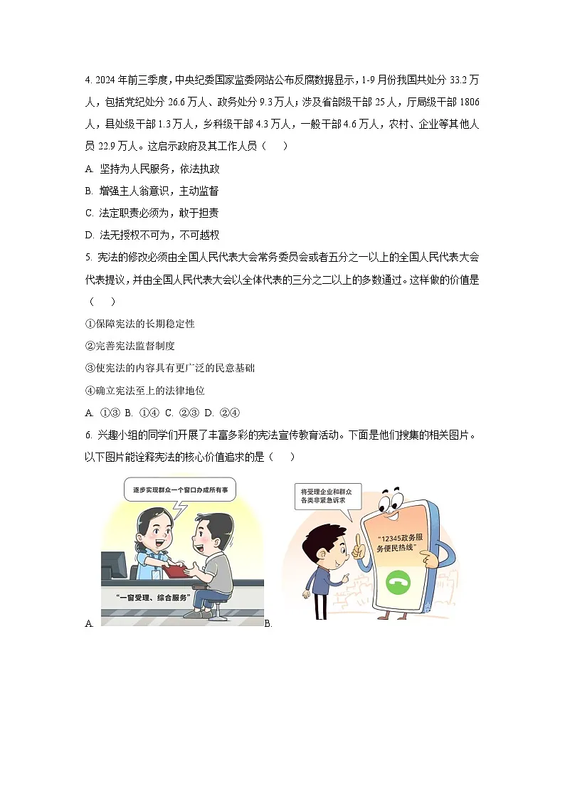 江西省抚州市两校2024-2025学年八年级下学期期中道德与法治试卷（学生版）第2页