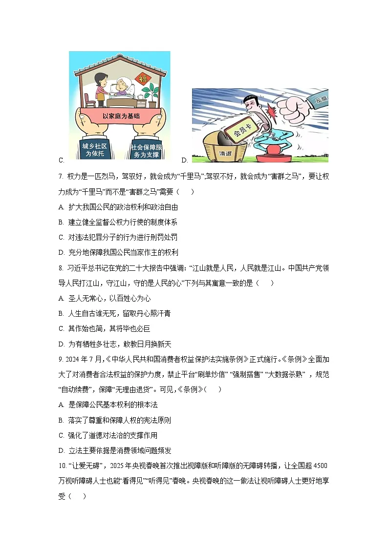 江西省抚州市两校2024-2025学年八年级下学期期中道德与法治试卷（学生版）第3页