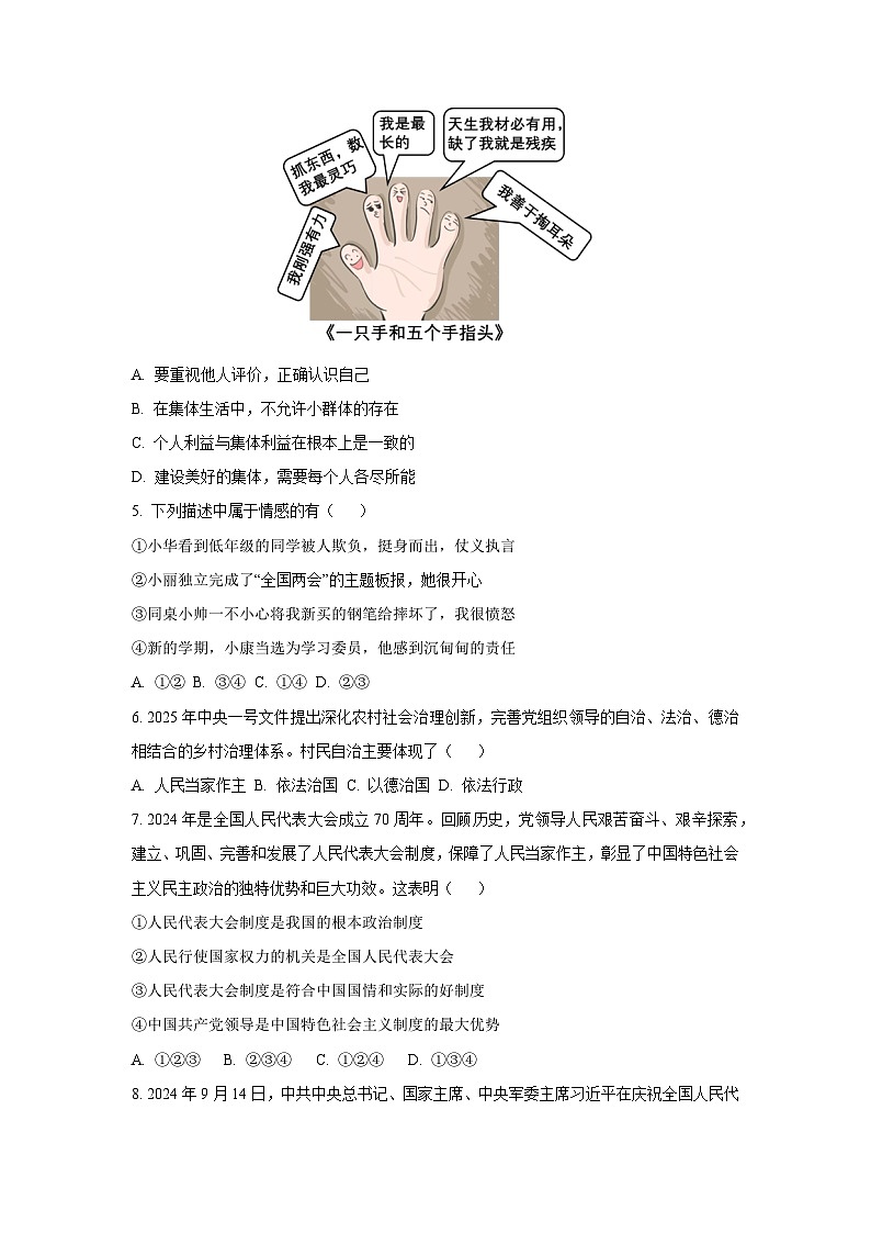 辽宁省营口市盖州市2024-2025学年九年级下学期期中道德与法治试卷（学生版）第2页