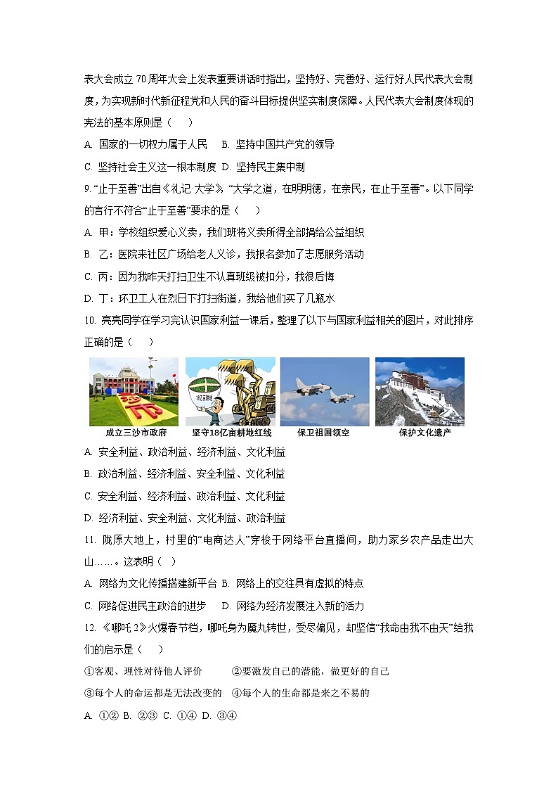 辽宁省营口市盖州市2024-2025学年九年级下学期期中道德与法治试卷（学生版）第3页