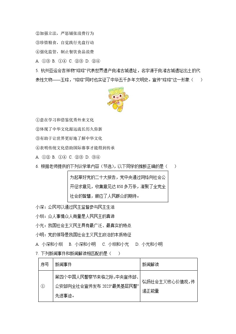 内蒙古自治区锡林郭勒盟三县联考2025-2026学年九年级上学期9月月考道德与法治试卷（学生版）第2页