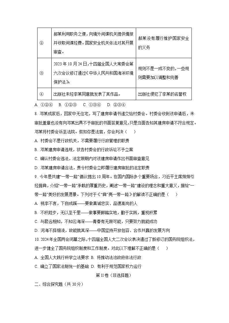 内蒙古自治区锡林郭勒盟三县联考2025-2026学年九年级上学期9月月考道德与法治试卷（学生版）第3页