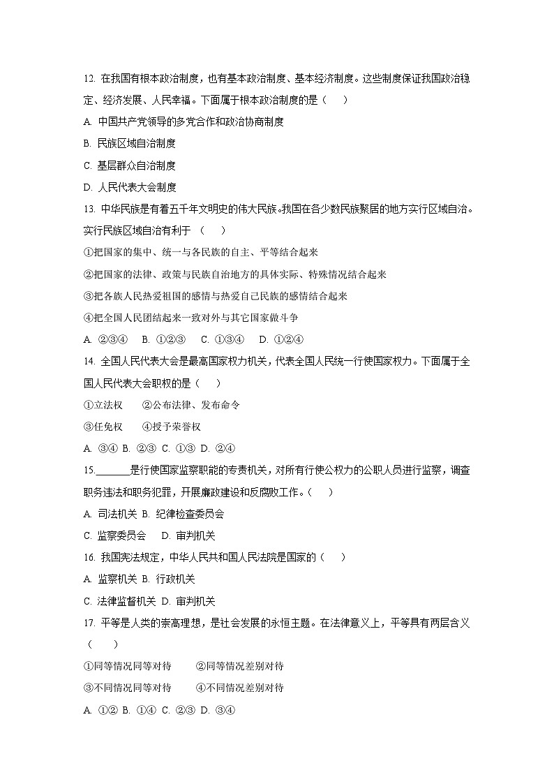 宁夏吴忠市青铜峡市2024-2025学年八年级下学期期末考试道德与法治试卷（学生版）第3页