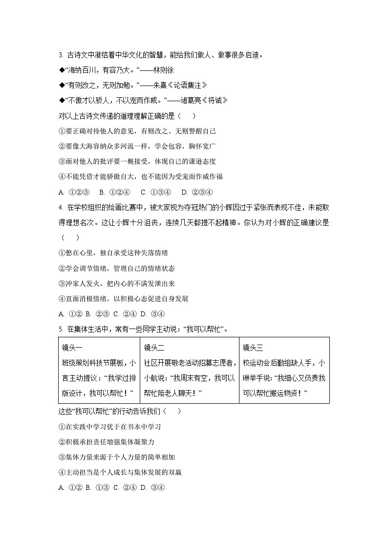 山东省龙口市2024-2025学年九年级下学期期中道德与法治试卷（学生版）第2页