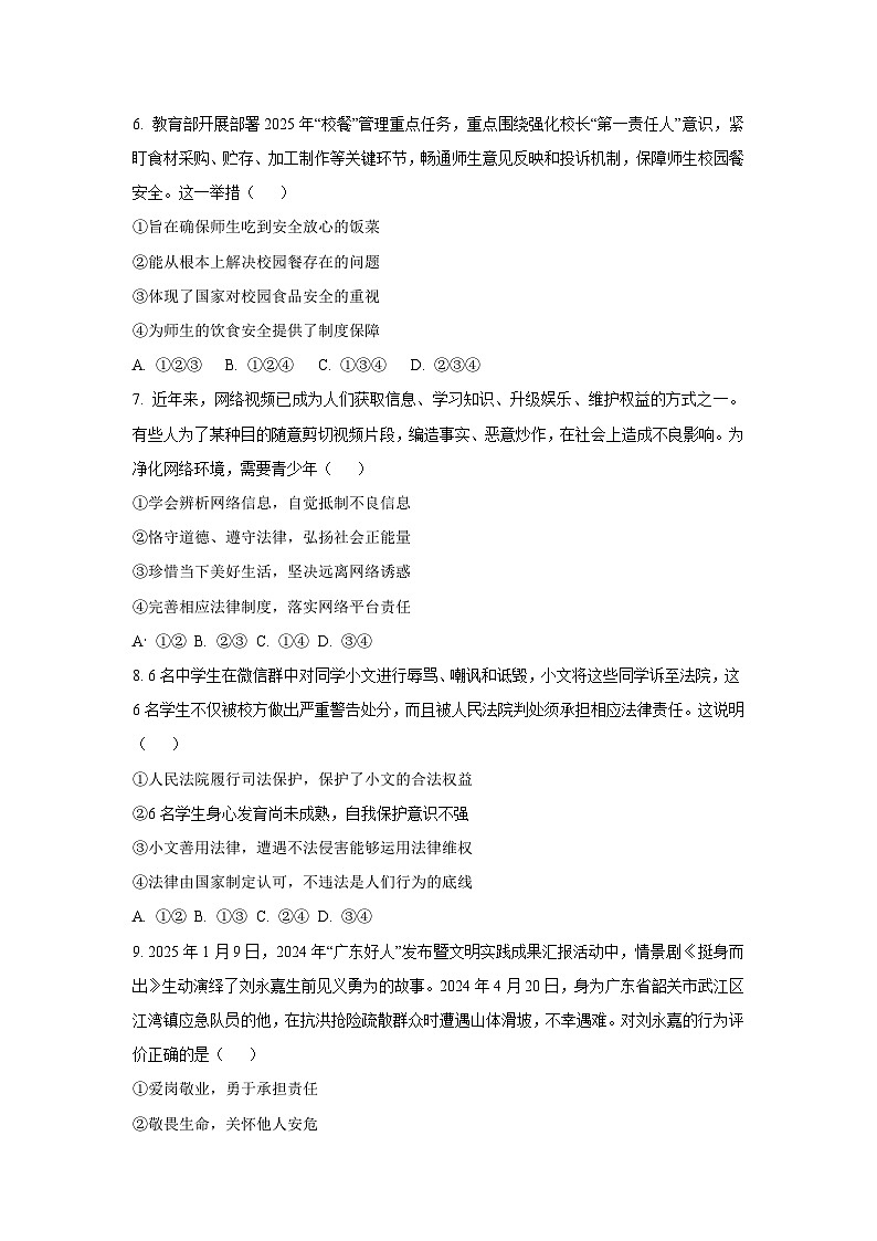 山东省龙口市2024-2025学年九年级下学期期中道德与法治试卷（学生版）第3页