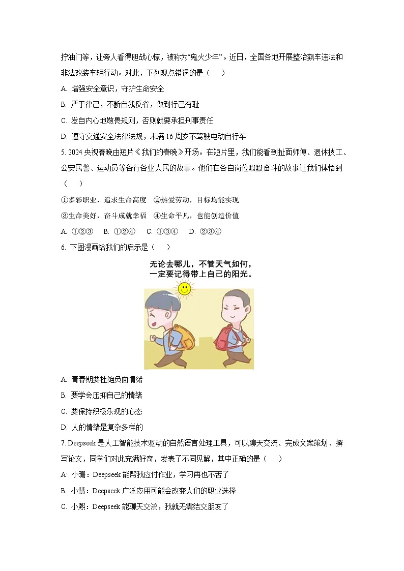 云南省昭通市昭阳区2024-2025学年九年级下学期期中道德与法治试卷（学生版）第2页