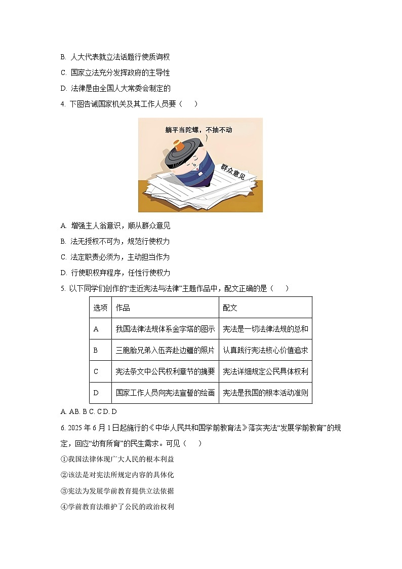广东省佛山市顺德区 2024-2025学年八年级下学期期末道德与法治试卷（学生版）第2页