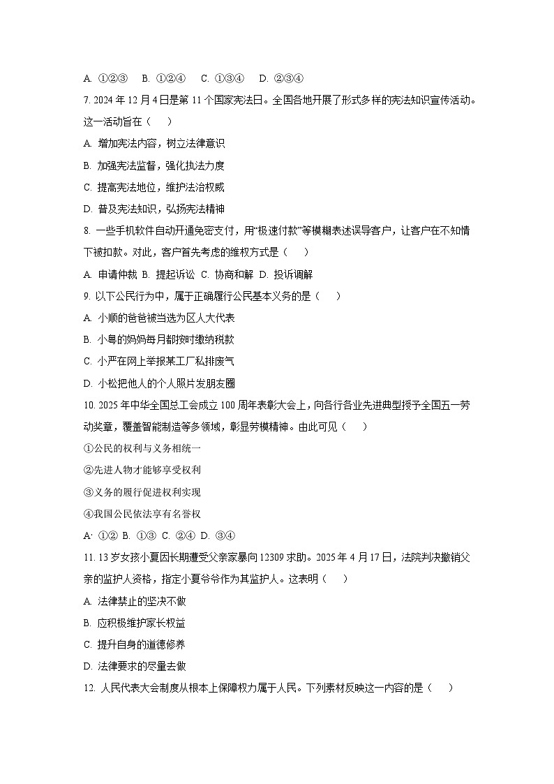 广东省佛山市顺德区 2024-2025学年八年级下学期期末道德与法治试卷（学生版）第3页