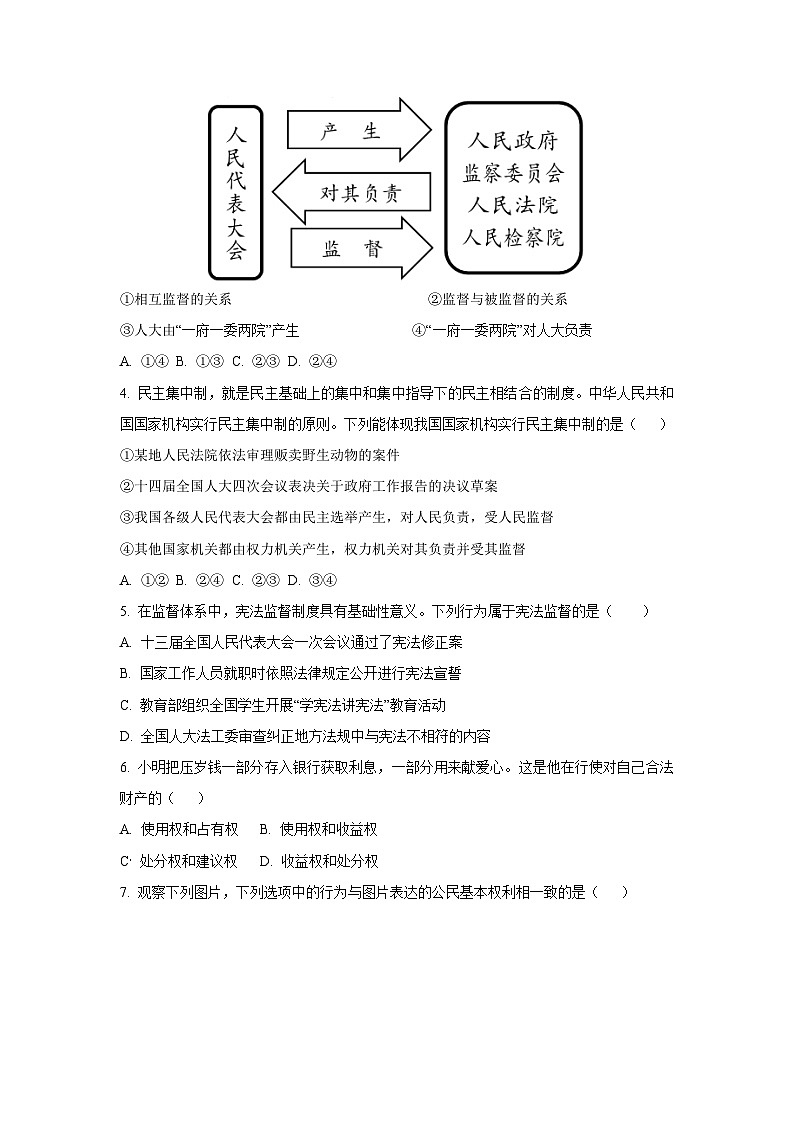 广东省深圳市65校联考2024-2025学年八年级下学期期中质量检测道德与法治试卷（学生版）第2页