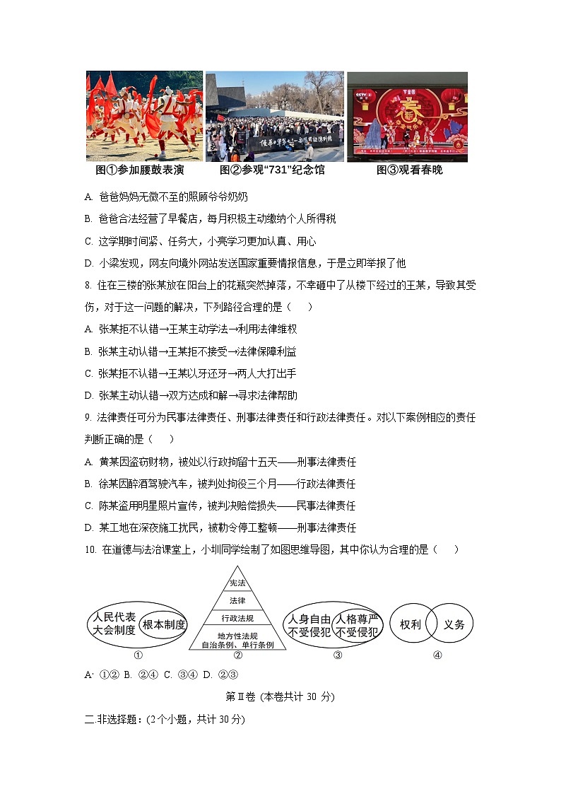 广东省深圳市65校联考2024-2025学年八年级下学期期中质量检测道德与法治试卷（学生版）第3页