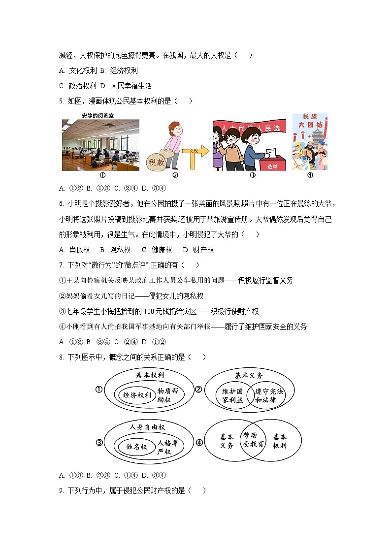 河南省南阳市2024-2025学年八年级下学期期中道德与法治试卷（学生版）第2页