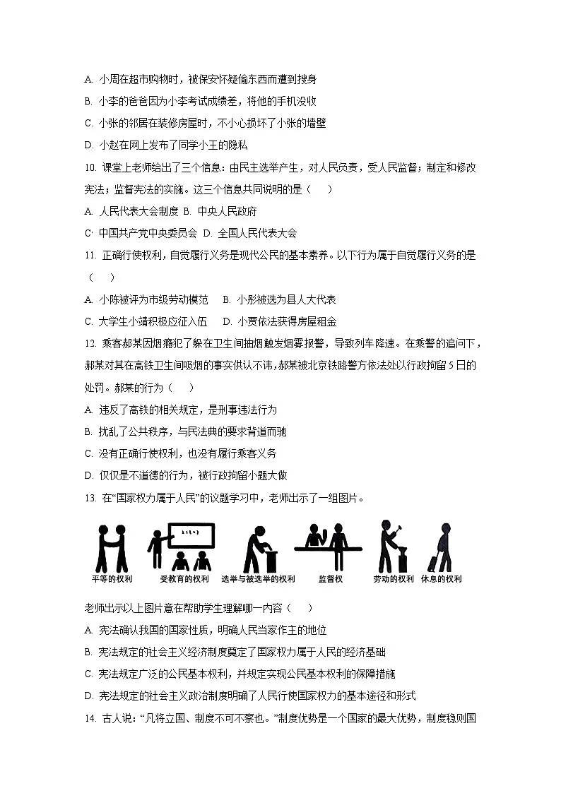 河南省南阳市2024-2025学年八年级下学期期中道德与法治试卷（学生版）第3页